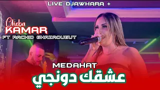 Cheba Kamar Live Djawhara متلعبليش بقلبي عشق دونجي Ft Rachid Ghazaoueut By Dj Nouri 