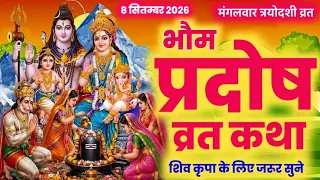 भौम प्रदोष व्रत कथा -pradosh vrat katha -pradosh vrat ki katha- shiv katha - pradosh vrat