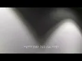 사랑이라 믿었던 것들은 | 서동현 (Big Naughty)