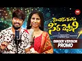 Download Lagu SINTHAKU RANGU SEERA DHESTHANI ||FOLK SONG STUDIO VERSION 2025 || RAMU RATHOD || PRABHA || VJB MUSIC