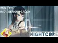 วังวน - SERIOUS BACON [Nightcore]