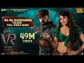 Download Lagu Ra Ra Rakkamma Full Video Song [Telugu] | Vikrant Rona | Kichcha Sudeep | Jacqueline Fernandez |Anup