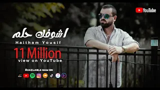                                                  هيثم يوسف   أشوفك حلم دندنها