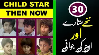 ptv shining child star then and now from old pakistani dramas