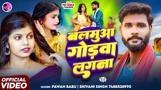  video shivani singh pawan babu lokgeet song