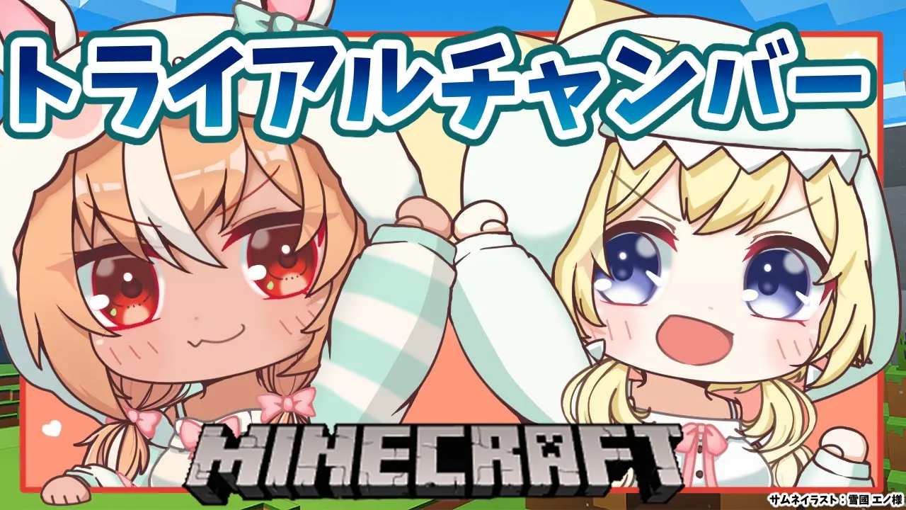 【Minecraft】フレわたでトライアルチャンバー行くドドド！【不知火フレア/角巻わため/ホロライブ】