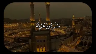 هنيئا لكم ستردون عرفه     دندنها