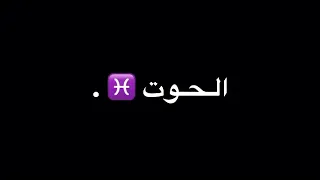 اوفرلايز جاهز اغنيه والله بحبك موت وبحب برج الحوت   خذوه بشتراك ولايك غيره م اسامح     دندنها