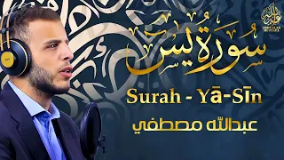 سورة يس القارئ عبدالله مصطفى صوت قوي و خاشع 