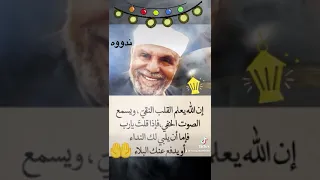 دعاء جميل للشيخ الشعراوي 