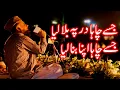 Download Lagu Jise Chaha Dar Pay Bula Liya || Syed Fasihuddin Soharvardi