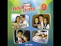 เชลยศักดิ์ (เพลงประกอบละคร...