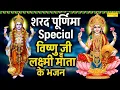 Download Lagu शरद पूर्णिमा की कथा | 2025 Sharad Purnima Ki Katha | शरद पूर्णिमा की कहानी | Story Of Sharad Purnima