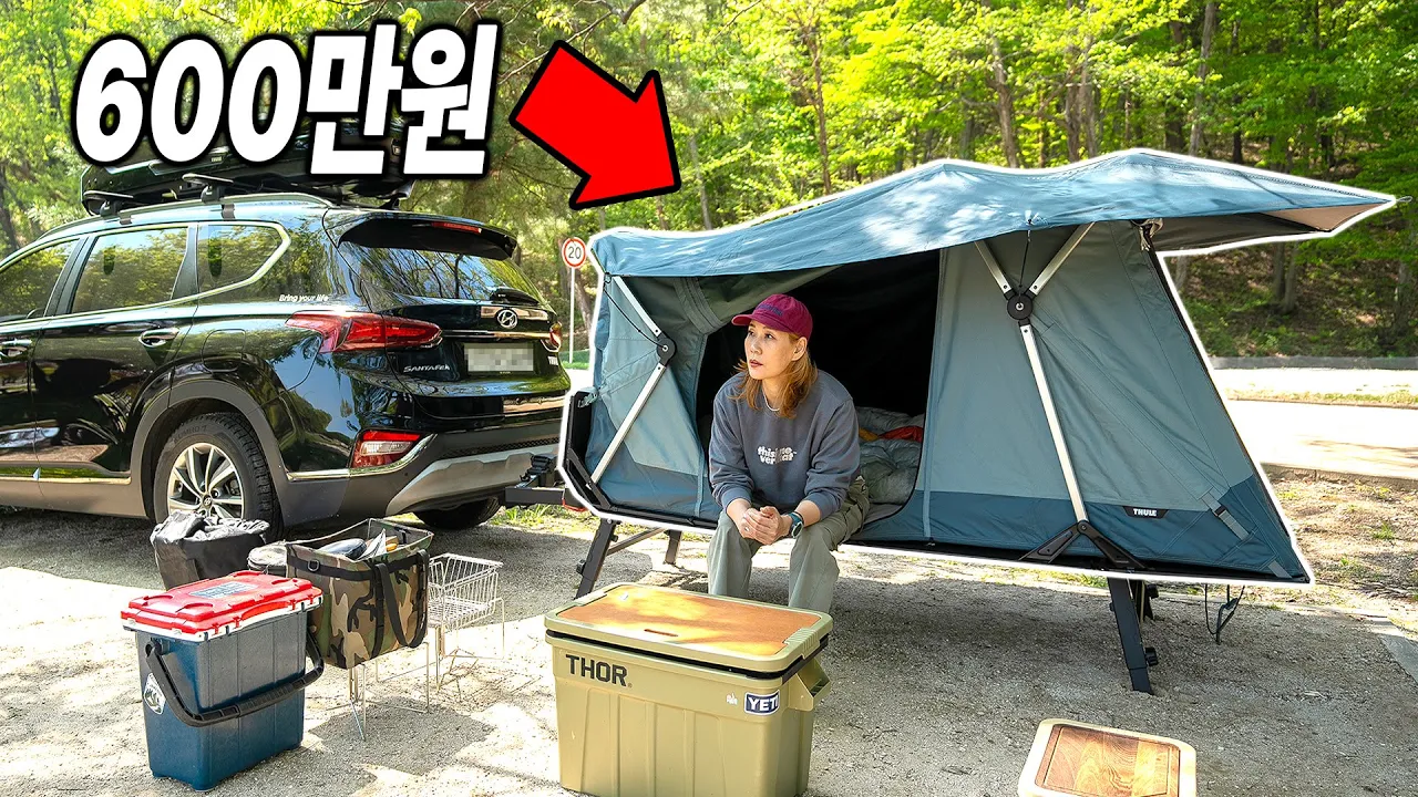 초호화 텐트!!! 차에 매달고 다니는 600만원짜리 텐트로 캠핑을 해보자│이제 이것만 있으면 돼 │툴레 아웃셋│설악동 야영장 썸네일