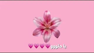                                          آدم   يا حلو  بدون موسيقى  دندنها