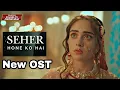 Lagu Seher Hone Ko Hai : NEW Title track 🎵 | New Indian drama Serial 2026