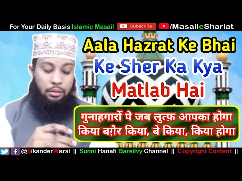 Aala Hazrat Ke Bhai Maulana Hasan Raza Sahib Ke Sher Ka Matlab | Kiya Bagair Kiya Be-Kiya Kiya Hoga