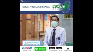  โคบิ 19 สายพันธุ์อุ่นไอค่อนแพร่กระจายได้ง่ายขึ้นเพราะเหตุใด 