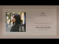 [LYRIC VIDEO] Rothy(로시) - Alone(홀로) | Doctor Cha 닥터 차정숙 OST