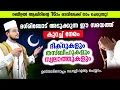 Download Lagu റബീ: ആഖിര്‍ 16 ആം രാവിലേക്ക് നാം ചേരുന്നു! ഇപ്പോള്‍ ചൊല്ലേണ്ട ദിക്റുകളും സ്വലാത്തുകളും