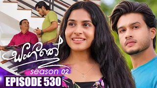Sangeethe (සංගීතේ) | Season 02 | Episode 530 | 12th October | TV Derana