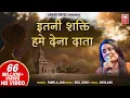 Download Lagu इतनी शक्ति हमें देना दाता | प्रार्थना | Itni Shakti Hamein Dena Data | Morning Prayer | Pamela Jain