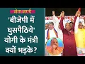Download Lagu UP NDA में सब ठीक नहीं, Yogi के मंत्री Sanjay Nishad नाराज़, Akhilesh का प्लान पता चला| Netanagri