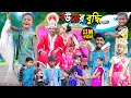 Download Lagu বউয়ের বুদ্ধিতে রাজার সর্বনাশ ||
