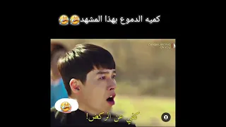 مسلسل هبوط اضطراري للحب 