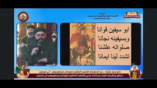 أبو سيفين يجينا    ابونا رويس فريد    عن قناة كنيسة كفر سلامة دندنها