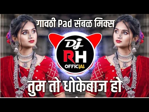 Download MP3 Tum To Dhokebaaz Ho | तुम तो धोकेबाज हो | Gavthi Halgi Mix | DJ Rh Official