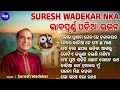 Download Lagu Sakala Pranama Ghena \u0026 Other Bhabapurna Odia Bhajans | Suresh Wadekar |Audio Jukebox |Sidharth Music