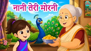 Nani Teri Morni | नानी तेरी मोरनी को मोर ले गए | Hindi Rhymes for Kids | Anaya Rhymes