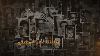 زمان يا فن على انغام عمر خيرت 