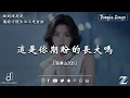 Download Lagu 【抖音神曲2025】 KKBOX音樂熱門歌單 ~ 2025年抖音最火流行歌曲推薦「若月亮没来, 我會等, 下輩子早點相遇, 座位, 可能是風太大了吧 」最新歌曲集💖抖音20首必聽新歌