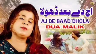 Aj De Baad Dhola By Dua Malik | New Saraiki Song 2025 | SH Records HD