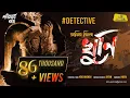 Lagu Khuni - Amit Singha | Bengali Detective Audio Story Goyenda Golpo Bengali Audio Story
