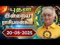 Download Lagu 20-08-2025 WEDNESDAY இன்றைய ராசி பலன் மேஷம் முதல் மீனம் வரை// Indraya rasi palan //@NarpaviAstro