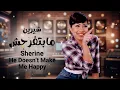 Sherine — Mabtefrahsh 🇬🇧 English Version | شيرين — مابتفرحش النسخة الإنجليزية