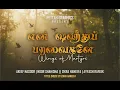 Download Lagu En Shaheedhu Paravaigale என் ஷஹீதுப் பறவைகளே | A Tribute to Palestine பலஸ்தீன் | Tamil Album Songs