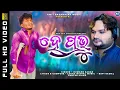Download Lagu HE PRABHU || ହେ ପ୍ରଭୁ || HUMANE SAGAR NEW ODIA CHRISTIAN SONG 2021 || FULL HD VIDEO | AMIT BADANAYAK