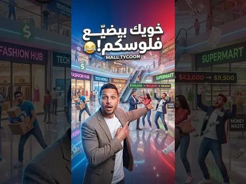 لعبه عجيبه تعاونيه 😍🔥