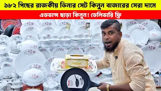 নতুন 182 Pcs Dinner Set 🍽️ | Pure Ceramic Dinner Set | New Dinner Set Collection Bangladesh
