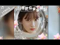 Download Lagu 只想把你偷偷藏好 Just Want to Secretly Hide You (偷偷藏不住 Hidden Love OST) - 赵露思 Zhao Lusi - CN/EN Lyrics