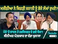 Download Lagu ਮਜੀਠੀਆ ਨੇ ਕਿਹੜੀ ਜਨਾਨੀ ਨੂੰ ਭੇਜੇ ਲੱਖਾਂ ਰੁਪਏ ? ਮੌਕੇ 'ਤੇ ਬਾਦਲ ਤੇ ਹਰਸਿਮਰਤ ਦੇ ਗਏ ਧੋਖਾ ? ਵੱਡਾ ਖੁਲਾਸਾ..