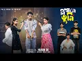 Download Lagu নিঃশ্বাসে তুমি  | Nisshase Tumi l Bangla Natok 2025 l Toni \u0026 Salma l Palli Gram TV  Official