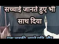 Sacchai Jaante Hue Bhi Saath Diya Storytelling Kahani