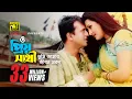 Download Lagu O Priyo Sathi | ও প্রিয় সাথী | Riaz \u0026 Purnima | Subir Nandi \u0026 Kanak Chapa | Chotto Ektu Bhalobasha