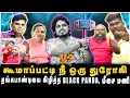 Download Lagu கூமாப்பட்டி தங்கபாண்டியை கிழித்த BLACK PANDA, மீசை மணி | JAAIMANIVEL