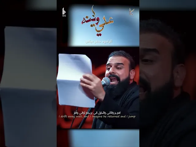 ⁣علي وينه / شور / الرادود خضر عباس - حسينية أم الحسن - محرم الحرام 1446 هـ